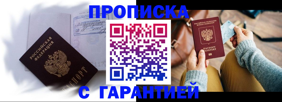 временная регистрация законно в Мытищах