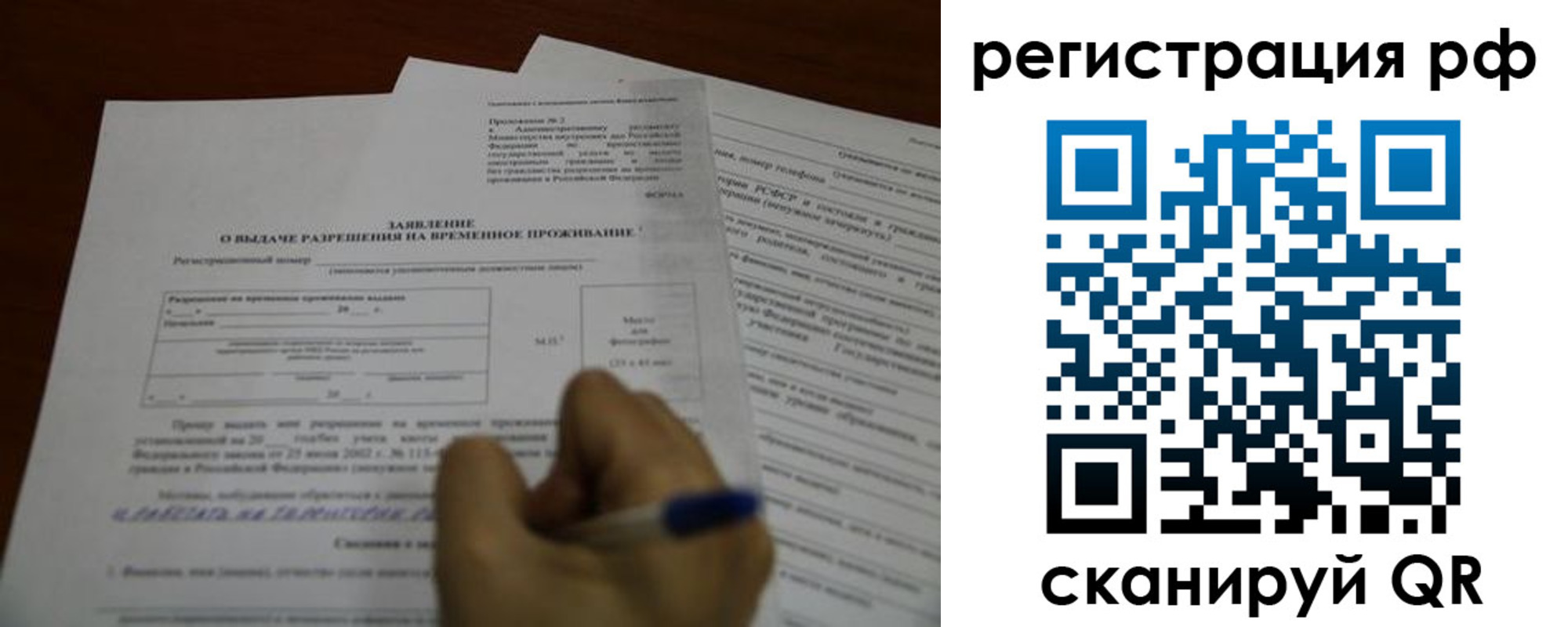 временная регистрация собственник в Мытищах