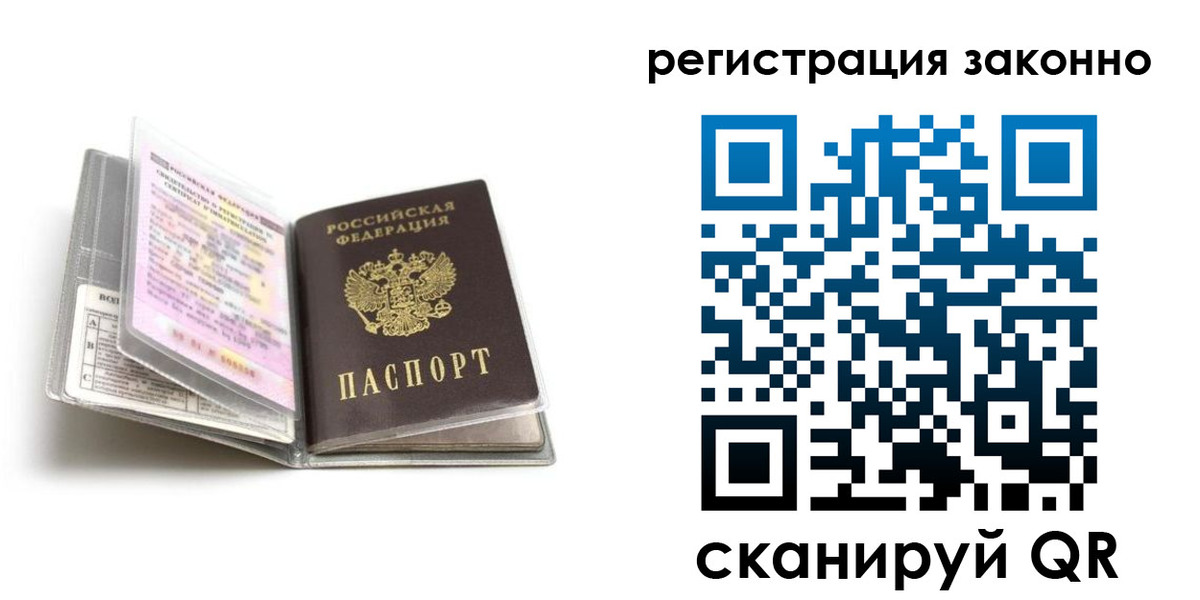 временная регистрация законно в Мытищах