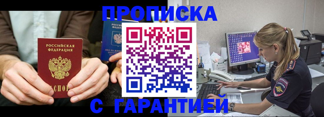 прописка паспорт в Мытищах
