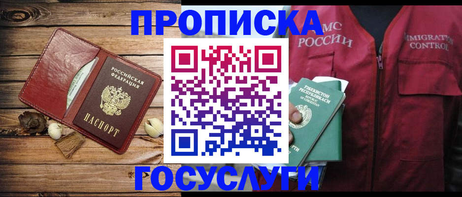 прописка паспорт в Мытищах