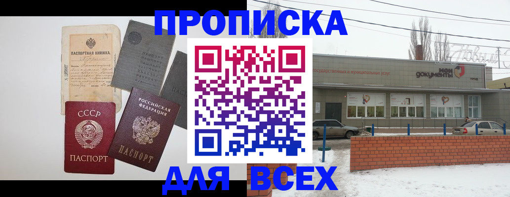 прописка в Мытищах