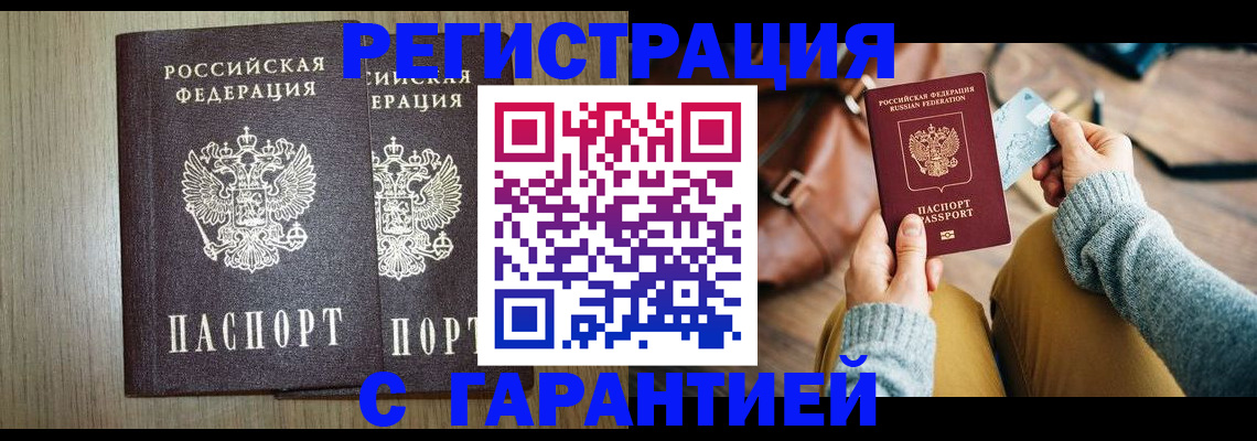 временная регистрация для всех в Мытищах