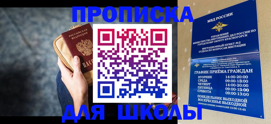 прописка регистрация в Мытищах