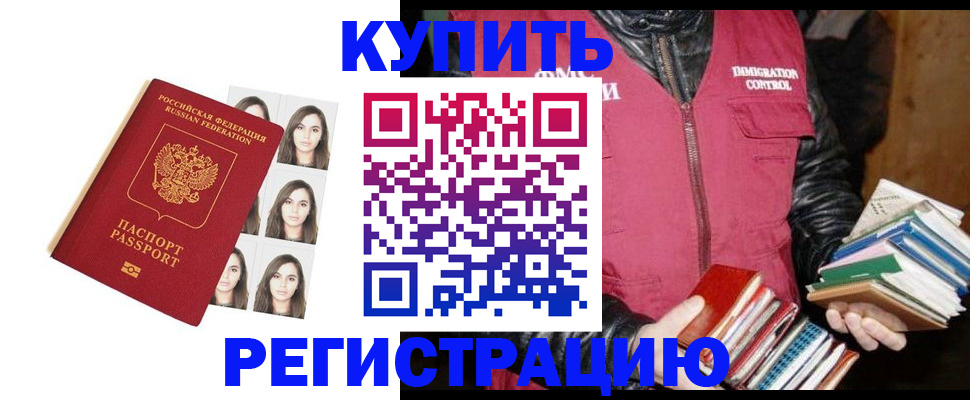 регистрация в Мытищах