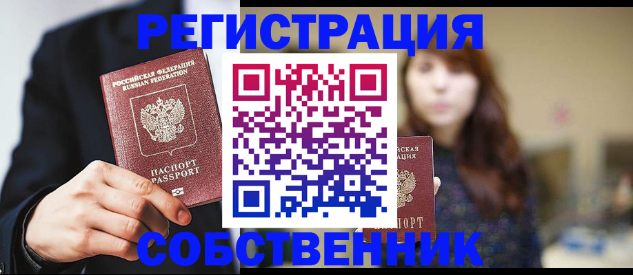 прописка в квартире в Мытищах