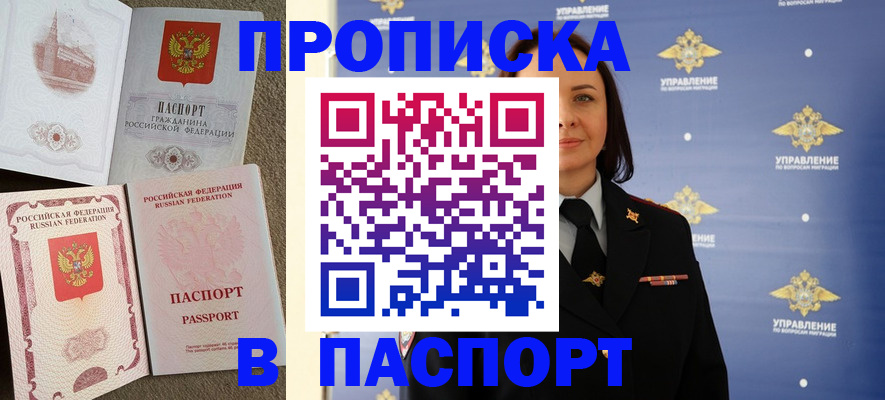 временная регистрация в Мытищах
